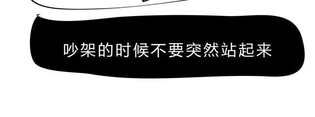 🍺鳄鱼日记本 第9话 吵架的时候不要突然站起来！ 第8页