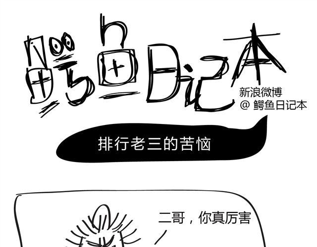 🍺鳄鱼日记本 第9话 吵架的时候不要突然站起来！ 第9页