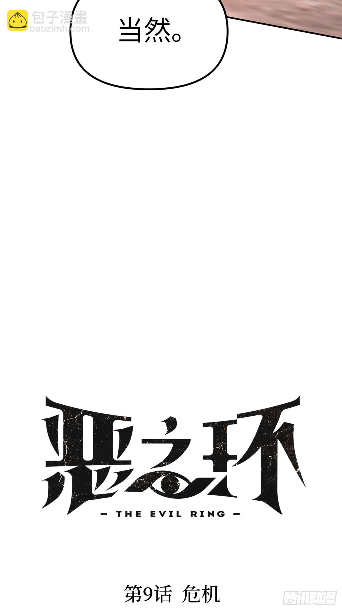 09-危机(1/2)-第11话