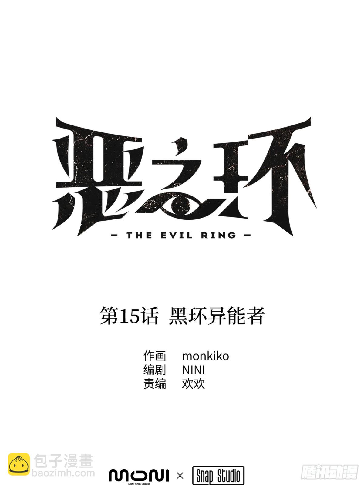 15-黑环异能者(1/3)-第17话