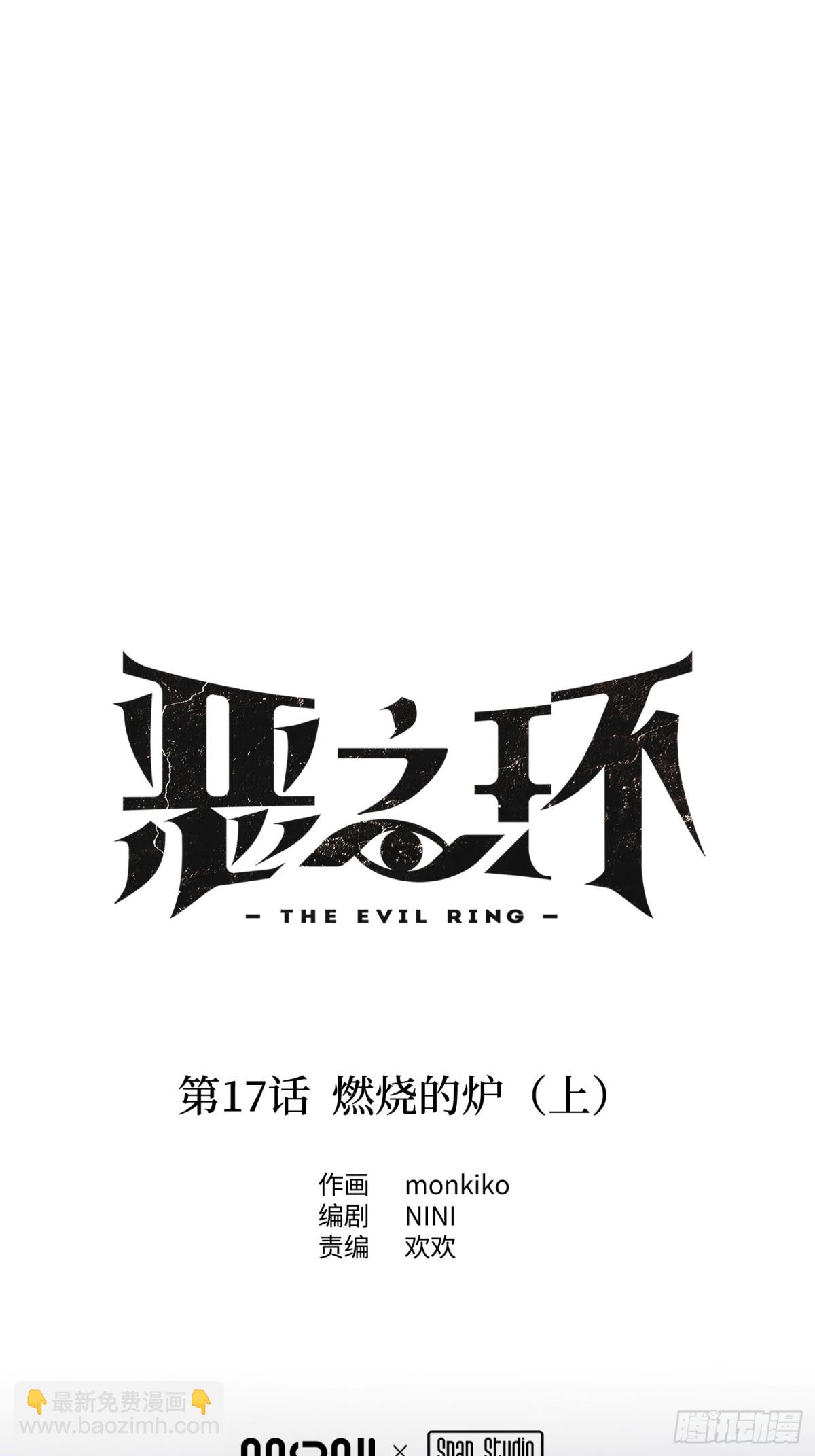 17-燃烧的炉（上）(1/2)-第19话