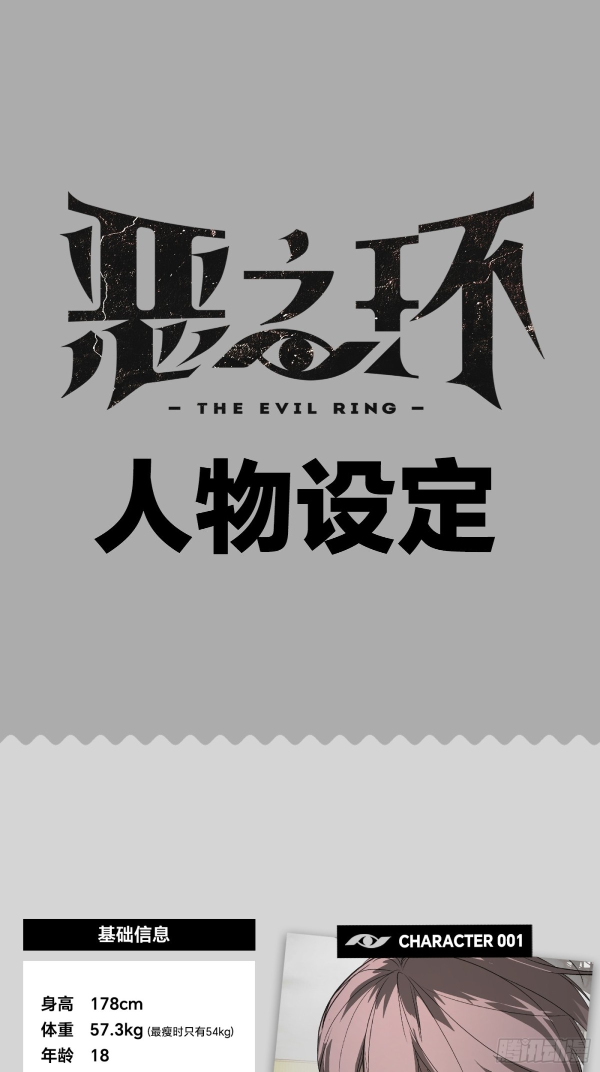 设定-13位角色设定流出-第27话