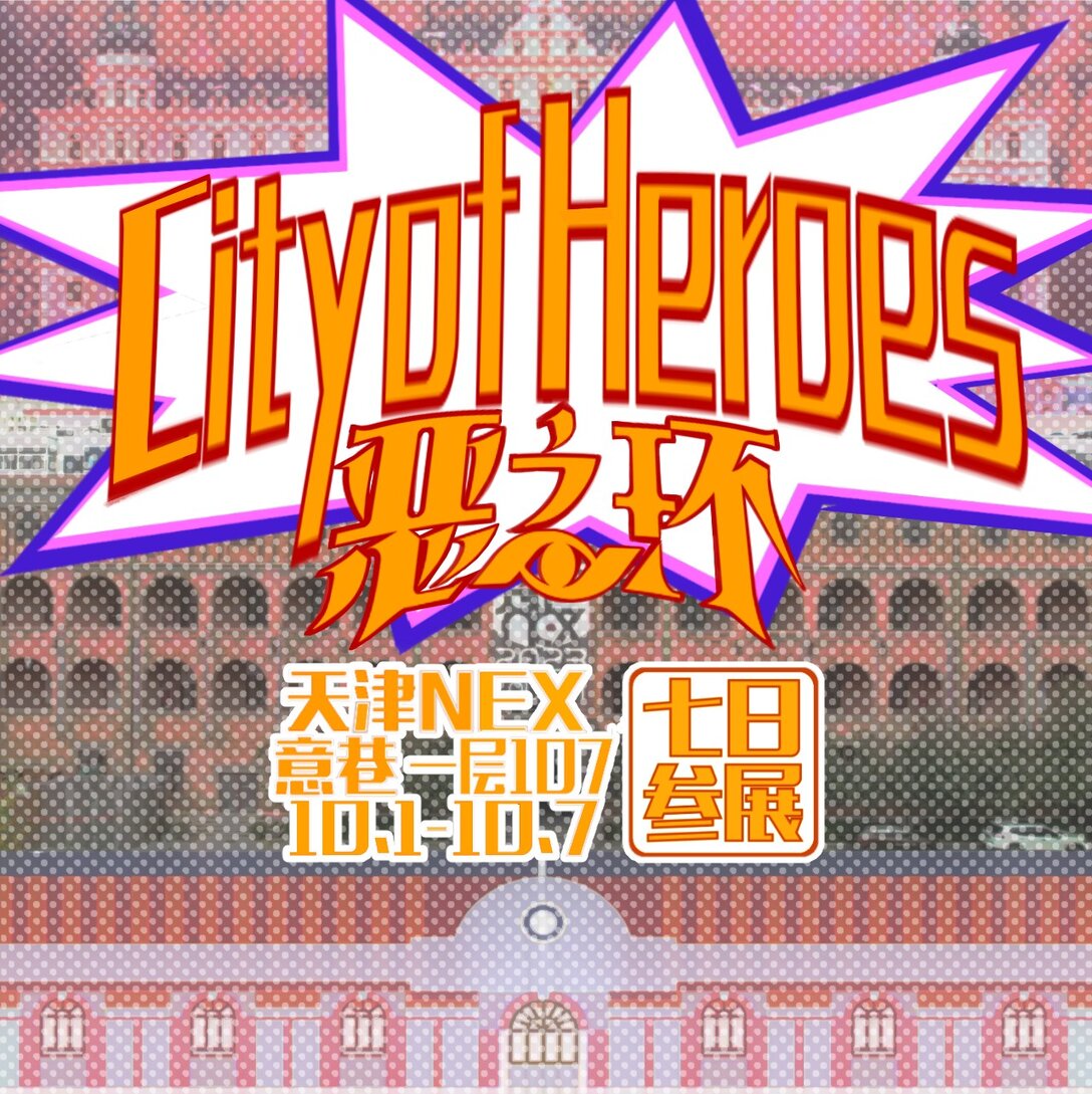 意巷NEX 七日参展-第33话