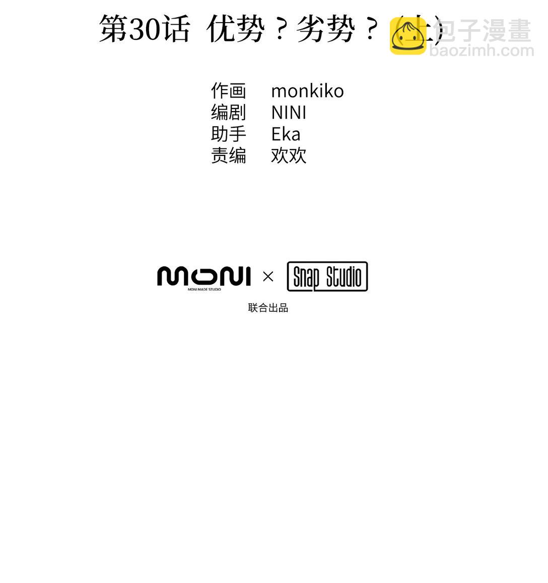 30 优势？劣势？（上）(1/3)-第35话
