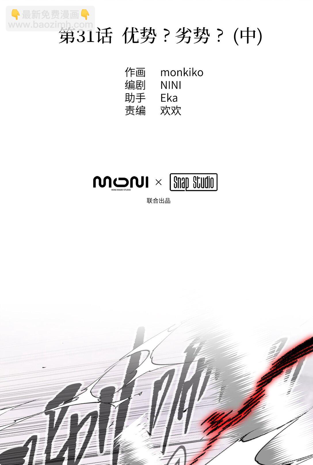 31- 优势？劣势？(1/2)-第37话