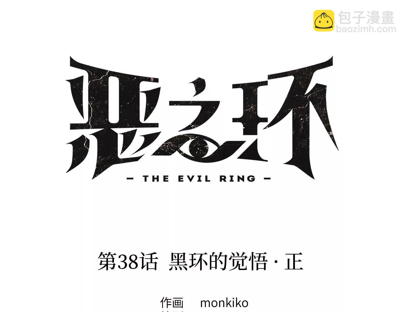 黑环的觉悟 正(1/6)-第43话
