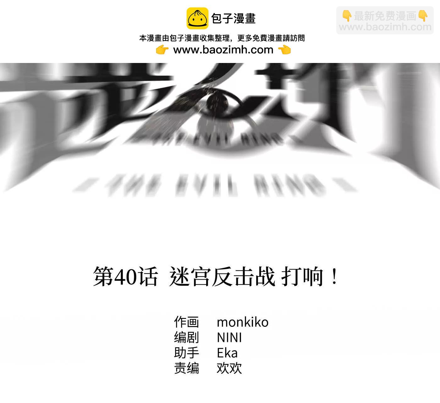 迷宫反击战 打响！(1/5)-第45话