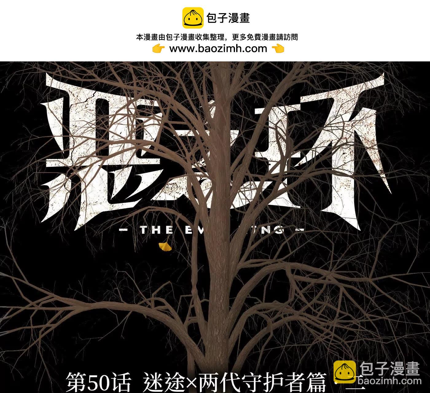 迷途X两代守护者篇二(1/5)-第55话