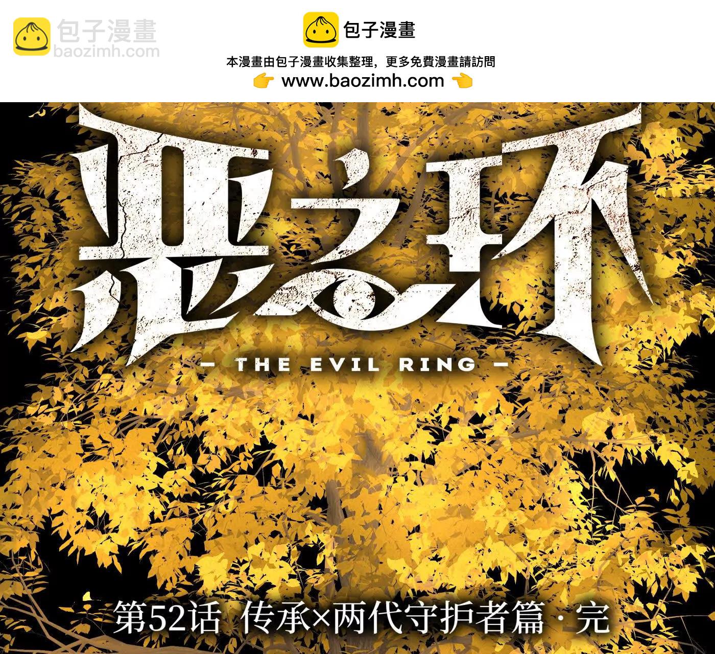 迷途X两代守护者篇完(1/11)-第57话