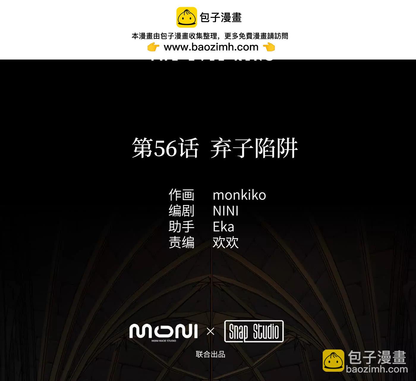 弃子陷阱(1/4)-第61话