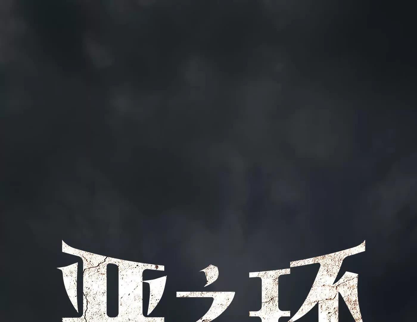 劫后余生(1/6)-第63话