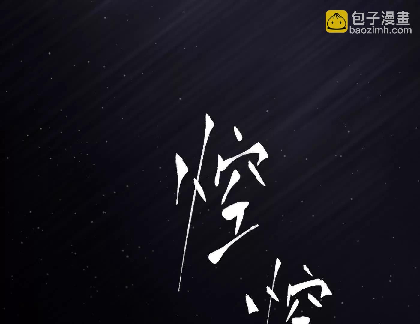 劫后余生(1/6)-第63话