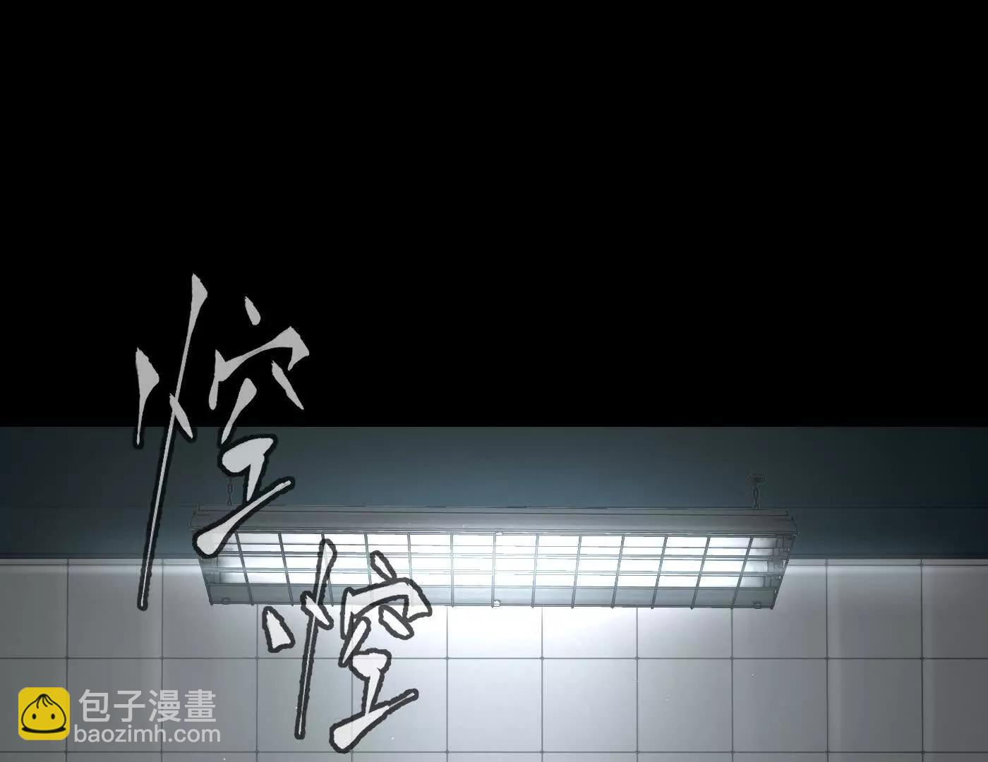 劫后余生(1/6)-第63话