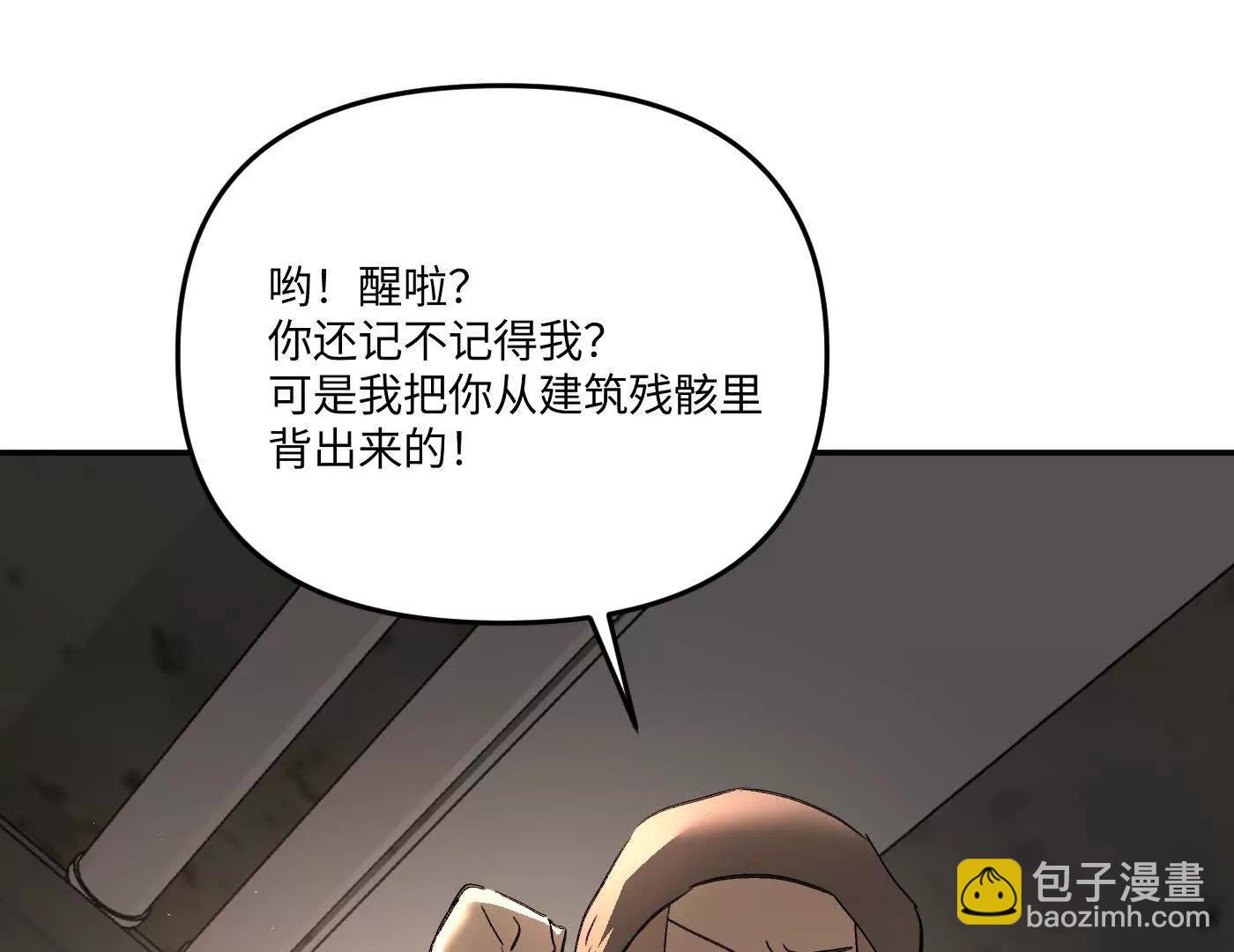 劫后余生(1/6)-第63话