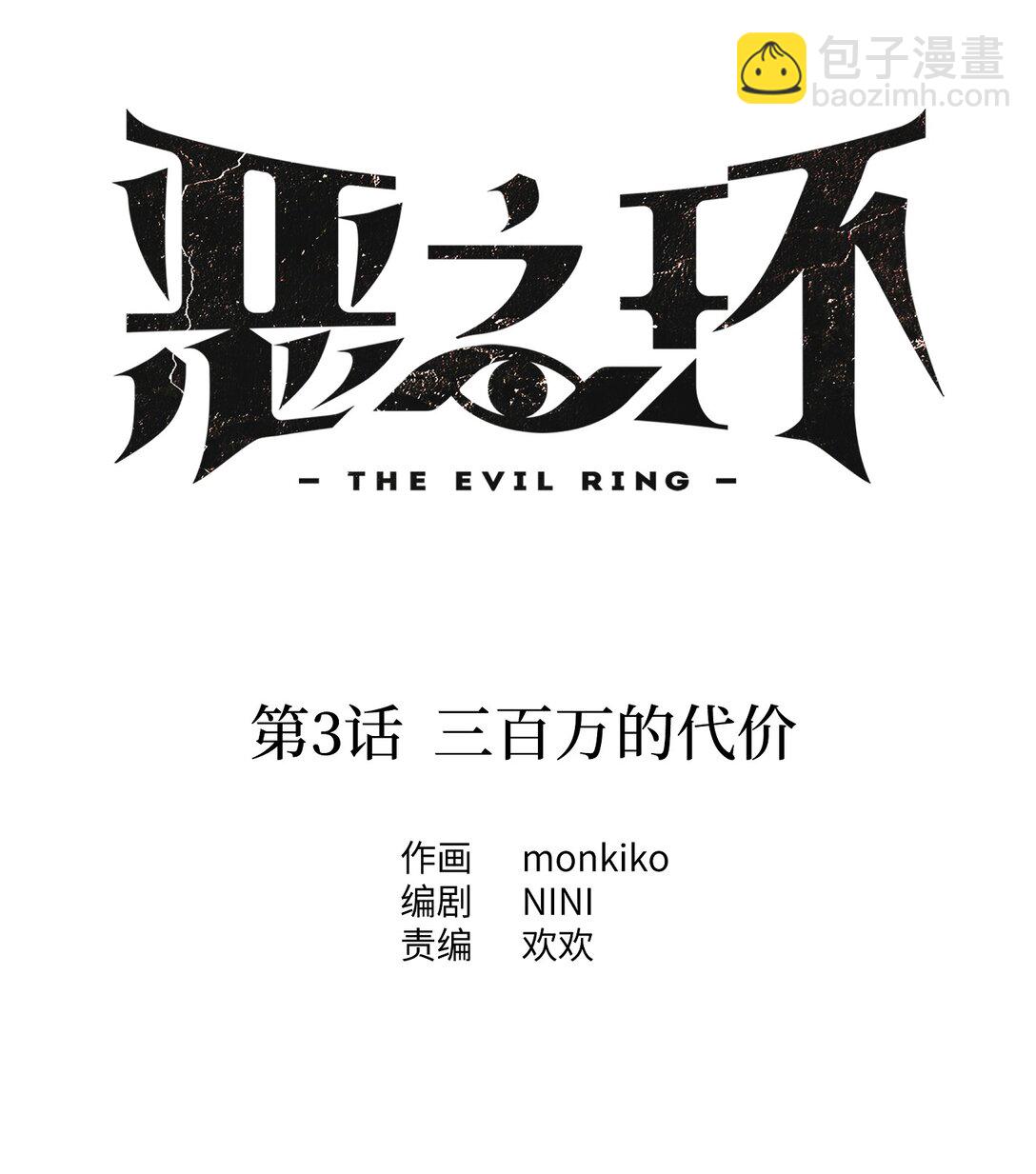 03 三百万的代价(1/3)-第5话