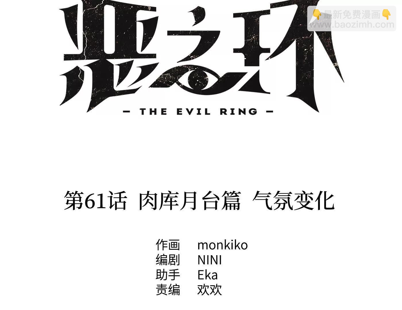肉库月台篇 气氛变化(1/5)-第67话