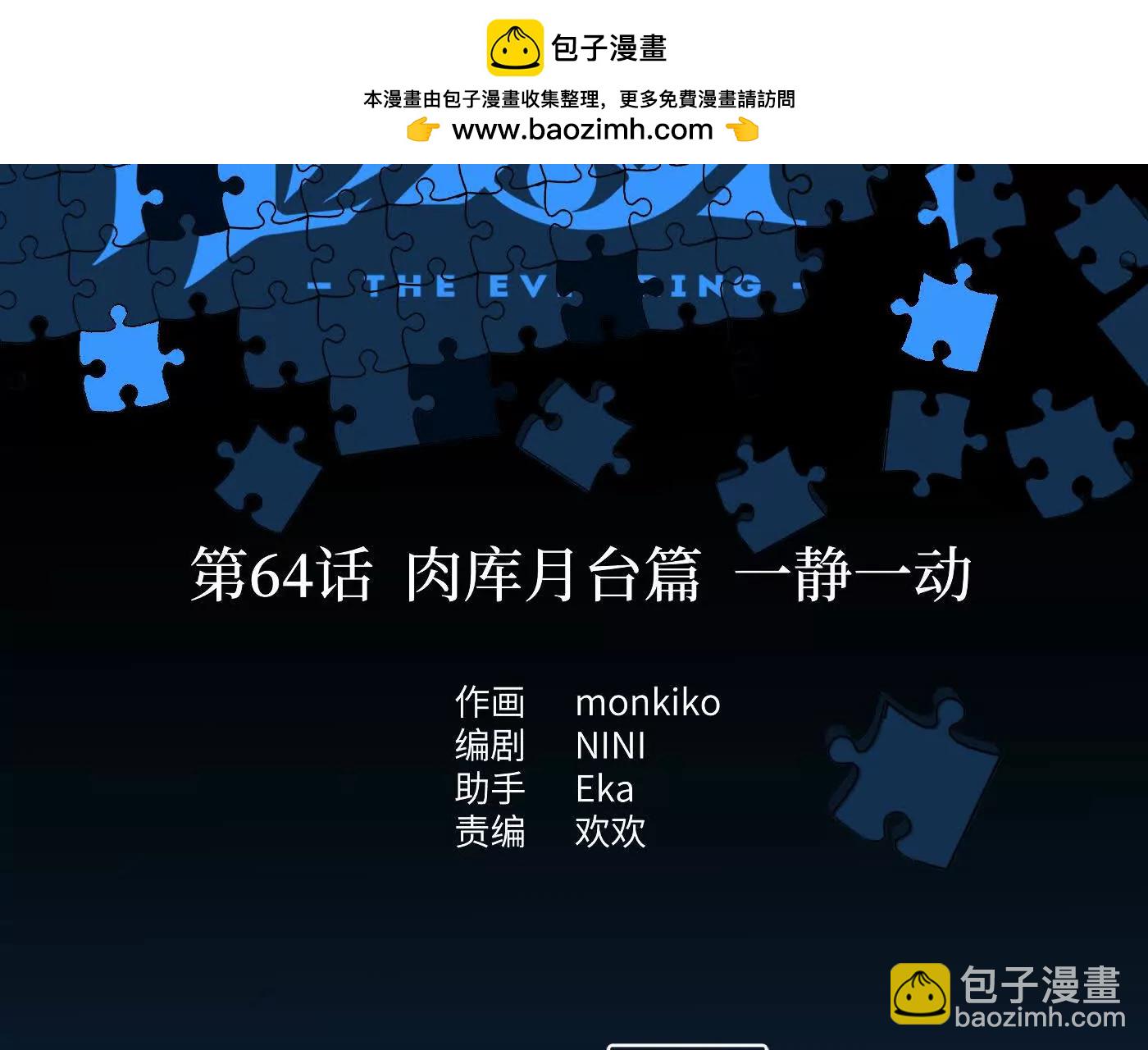 肉库月台篇 一静一动(1/4)-第71话