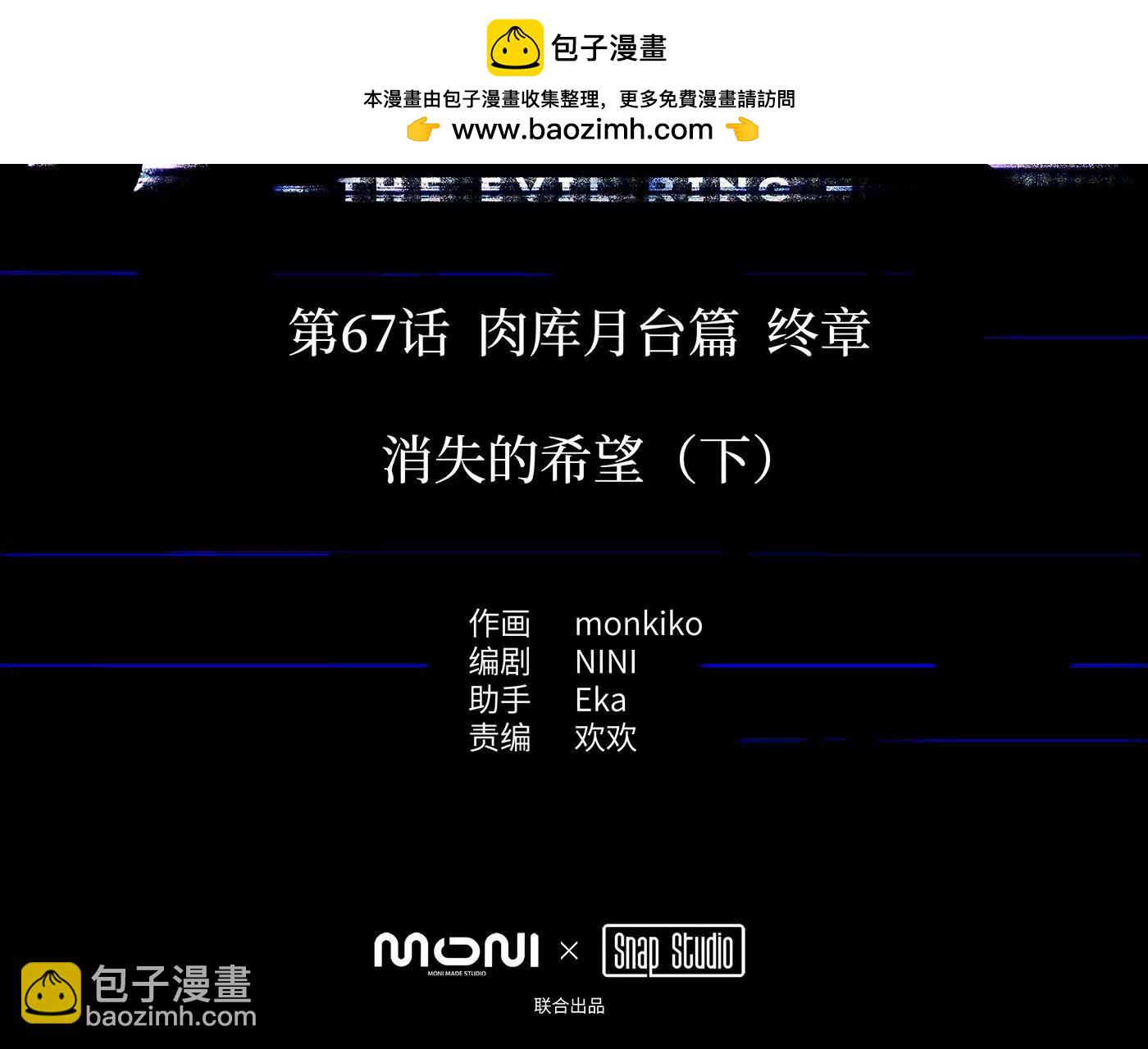 肉库月台篇终 消失的希望（下）(1/6)-第75话