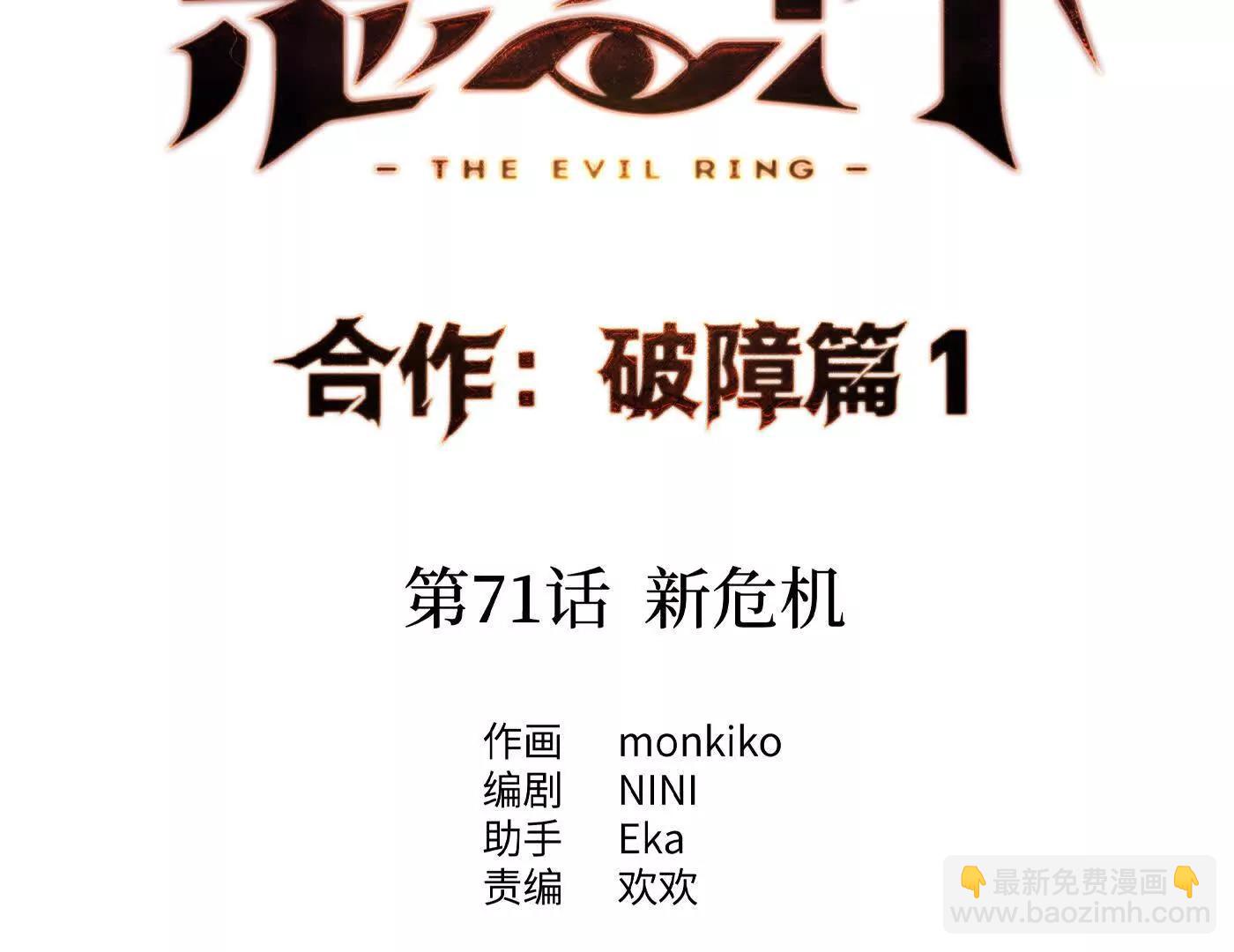 合作破障篇1 新危机(1/4)-第73话