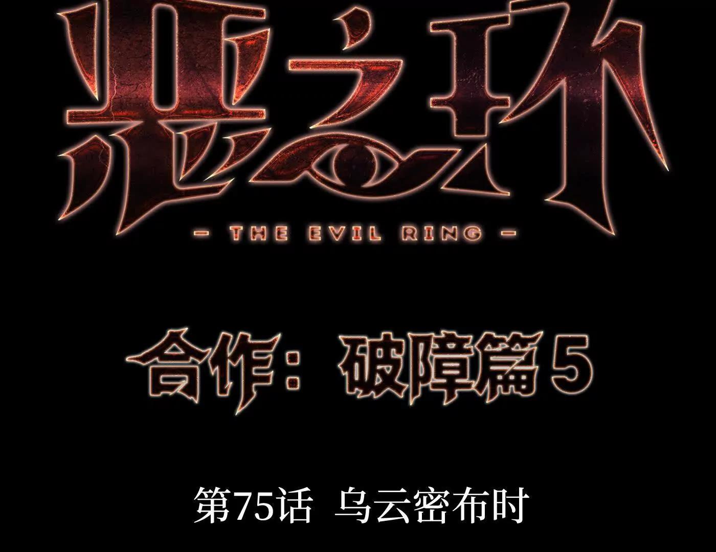 合作破障篇5 乌云密布时(1/5)-第81话