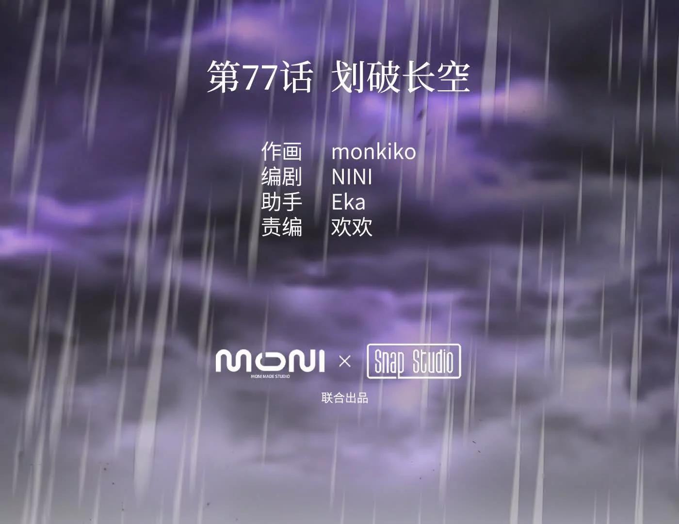 合作破障篇7 划破长空(1/5)-第83话