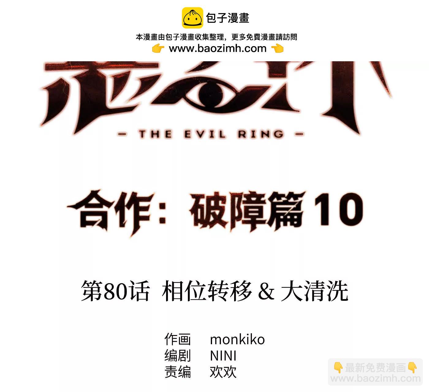 合作破障篇10 相位转移(1/6)-第87话