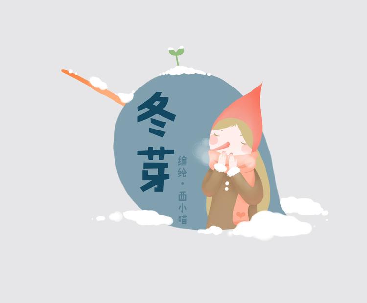 冬芽-第1话