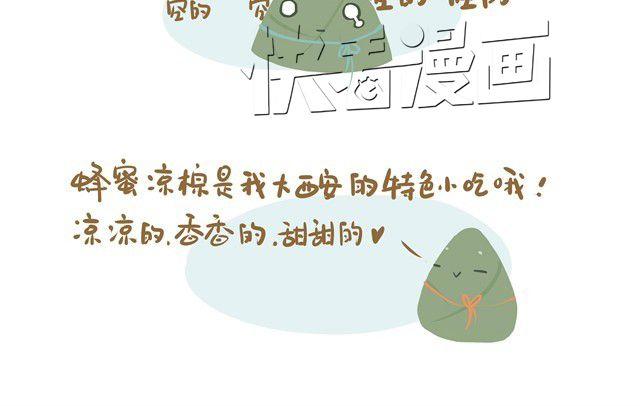好吃的童话#5 好好土豆君-第19话