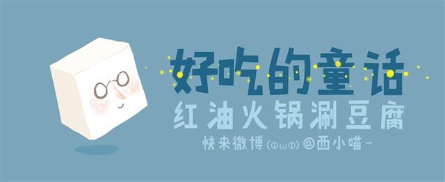 好吃的童话#7 红油小姐被强吻啦-第21话
