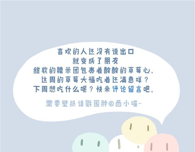 好吃的童话#9 好吃的草莓大福-第23话