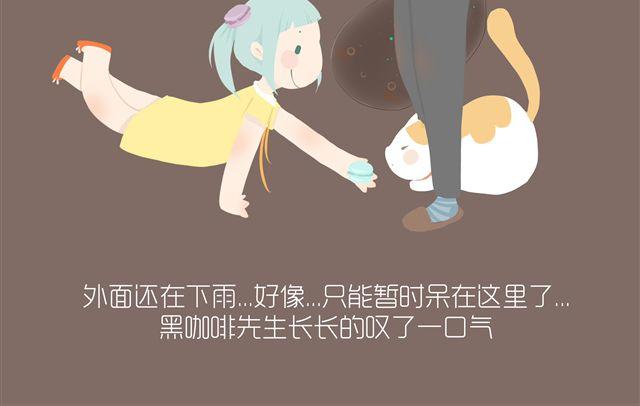 好吃的童话#10 苦涩与甜蜜（下）-第25话