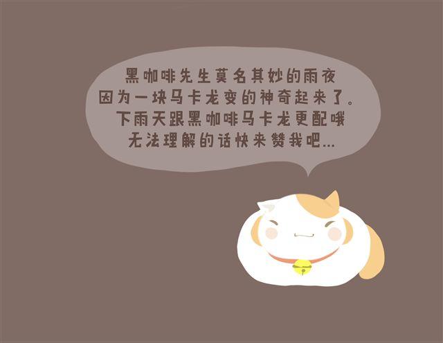 好吃的童话#10 苦涩与甜蜜（下）-第25话