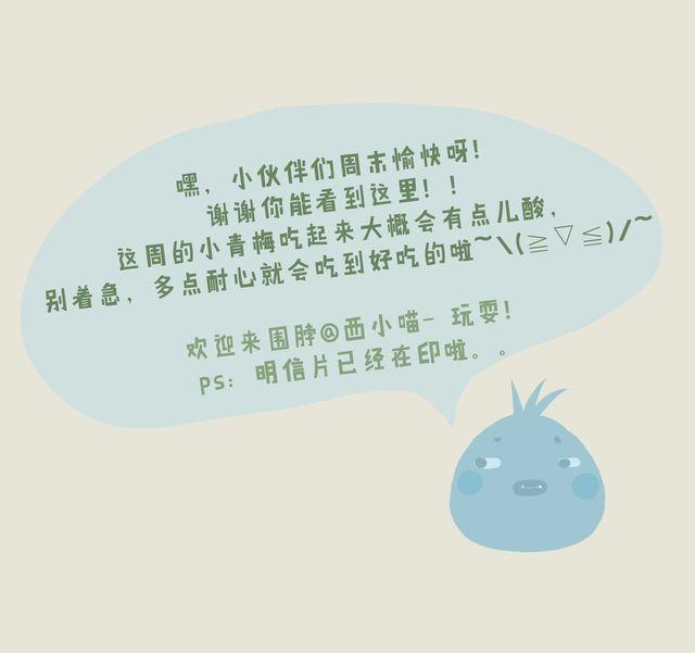 好吃的童话#20 小青梅等不及长大了-第39话
