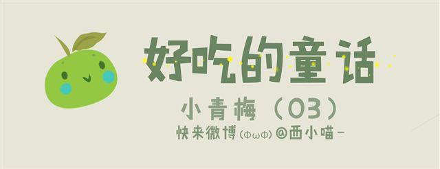 好吃的童话#22 耐心等待，总会遇见晴朗-第41话