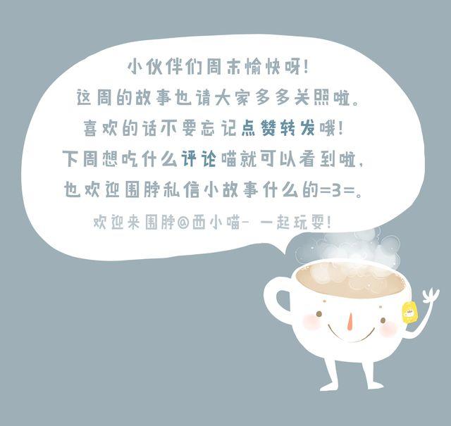 好吃的童话#24 冬日的奶茶最是美好-第43话