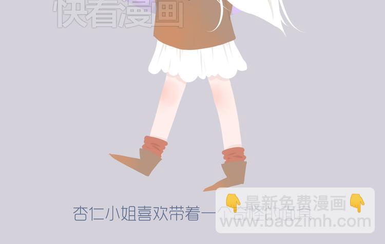 好吃的童话#30 杏仁小姐的爱情-第49话