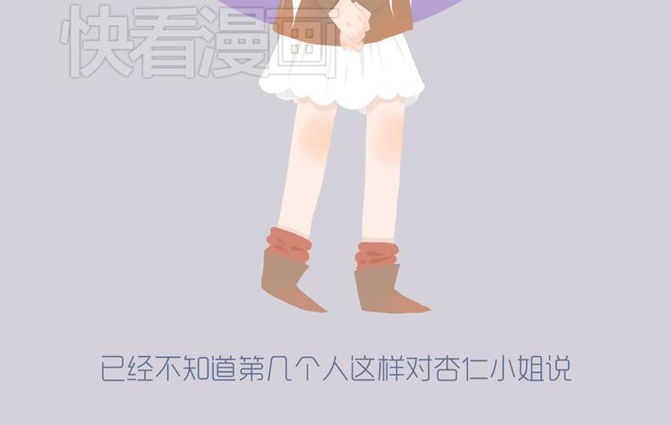 好吃的童话#30 杏仁小姐的爱情-第49话