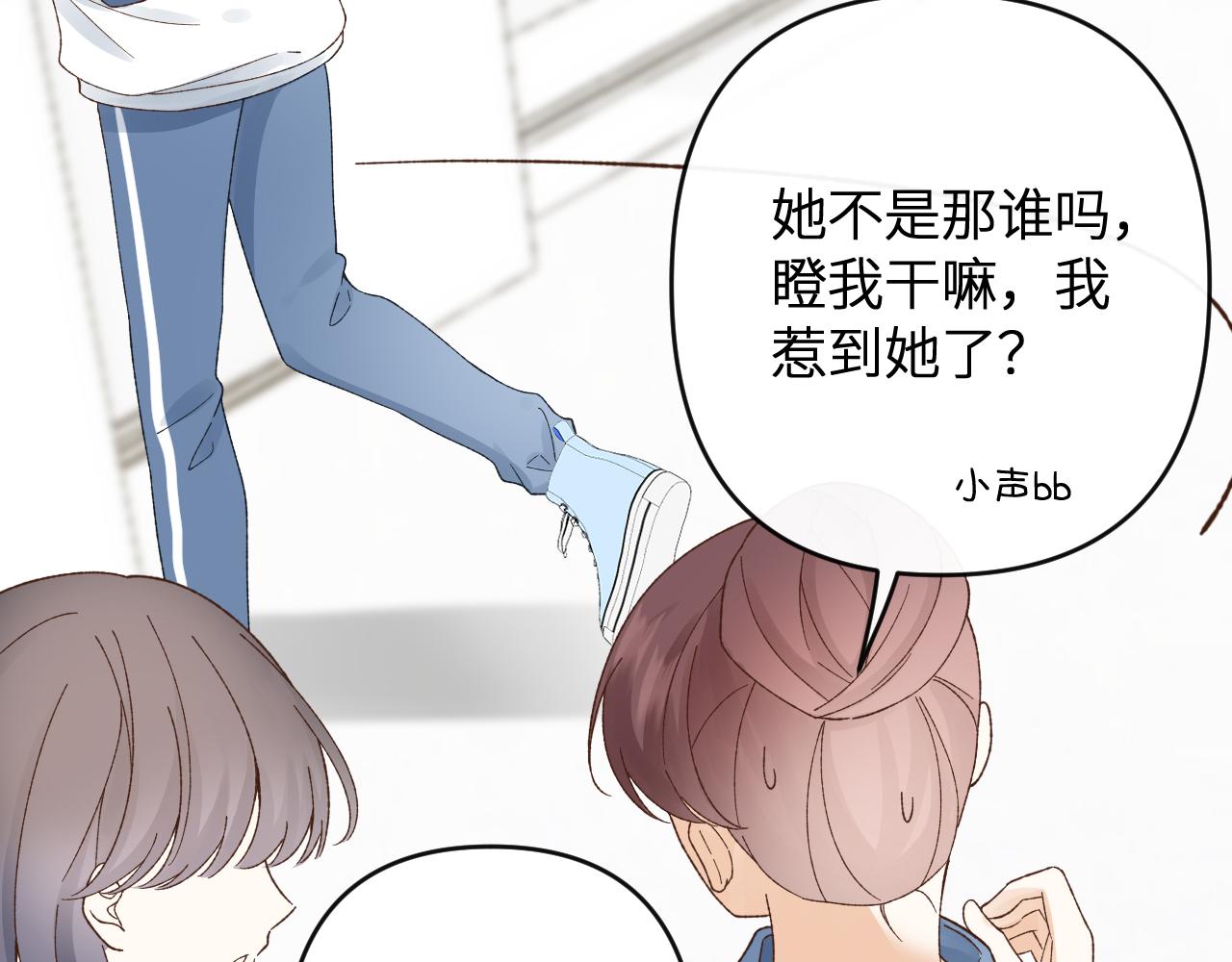 🍻反差恋爱 第1话 所见非真见，所闻非真闻 第17页