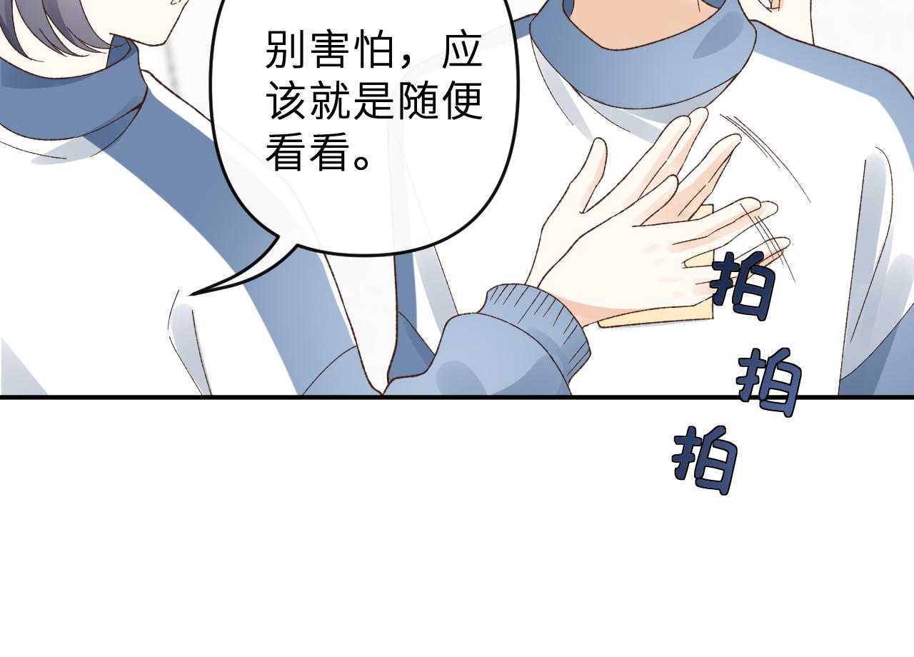🍻反差恋爱 第1话 所见非真见，所闻非真闻 第18页