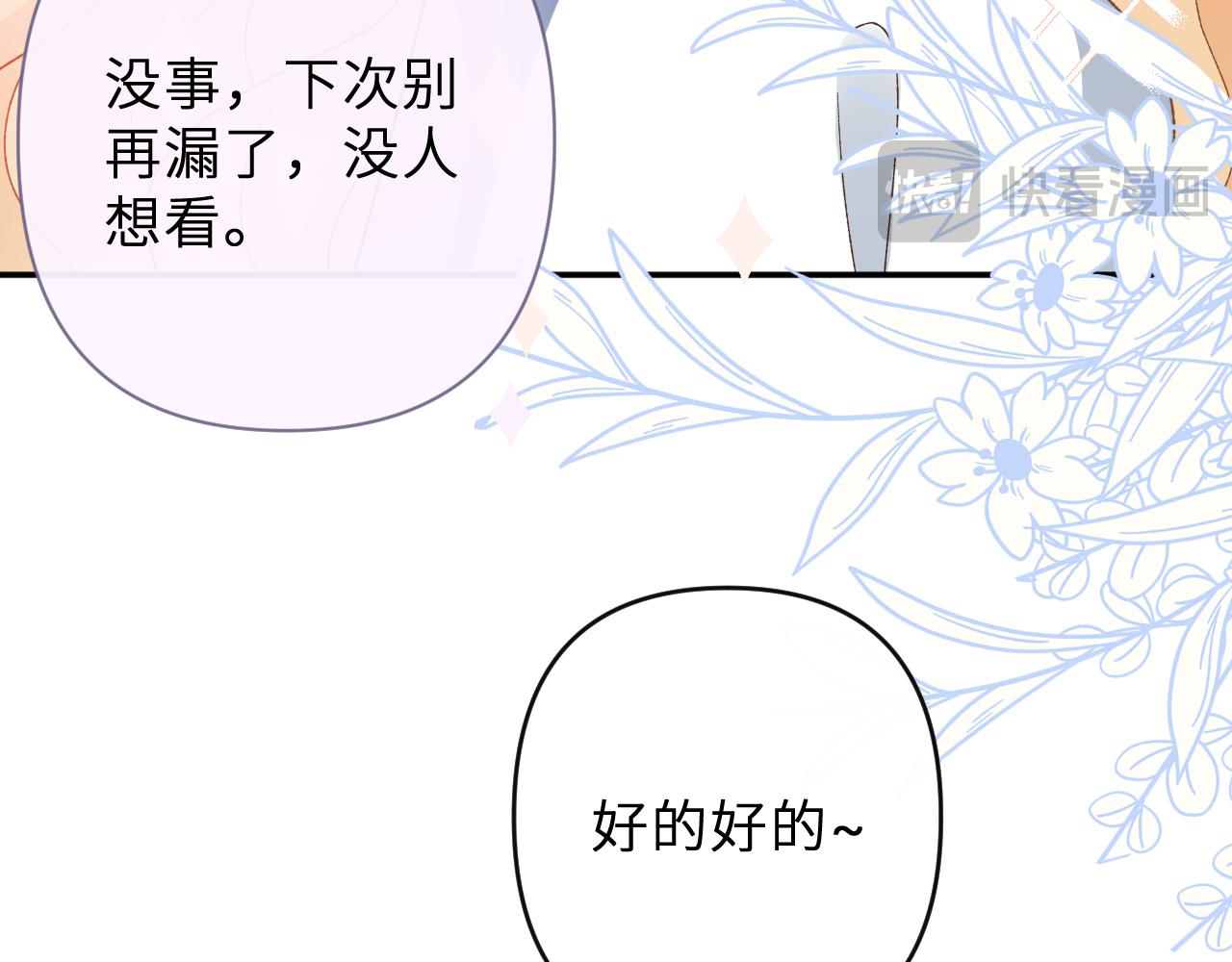 🍻反差恋爱 第1话 所见非真见，所闻非真闻 第30页