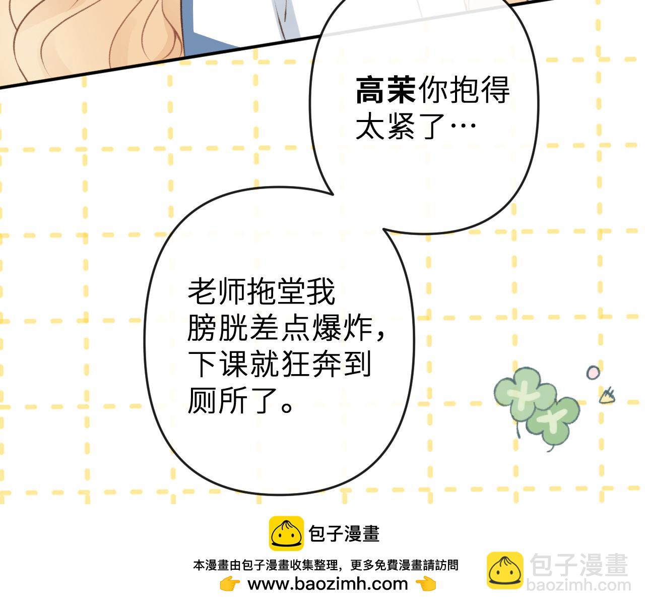 🍻反差恋爱 第1话 所见非真见，所闻非真闻 第50页