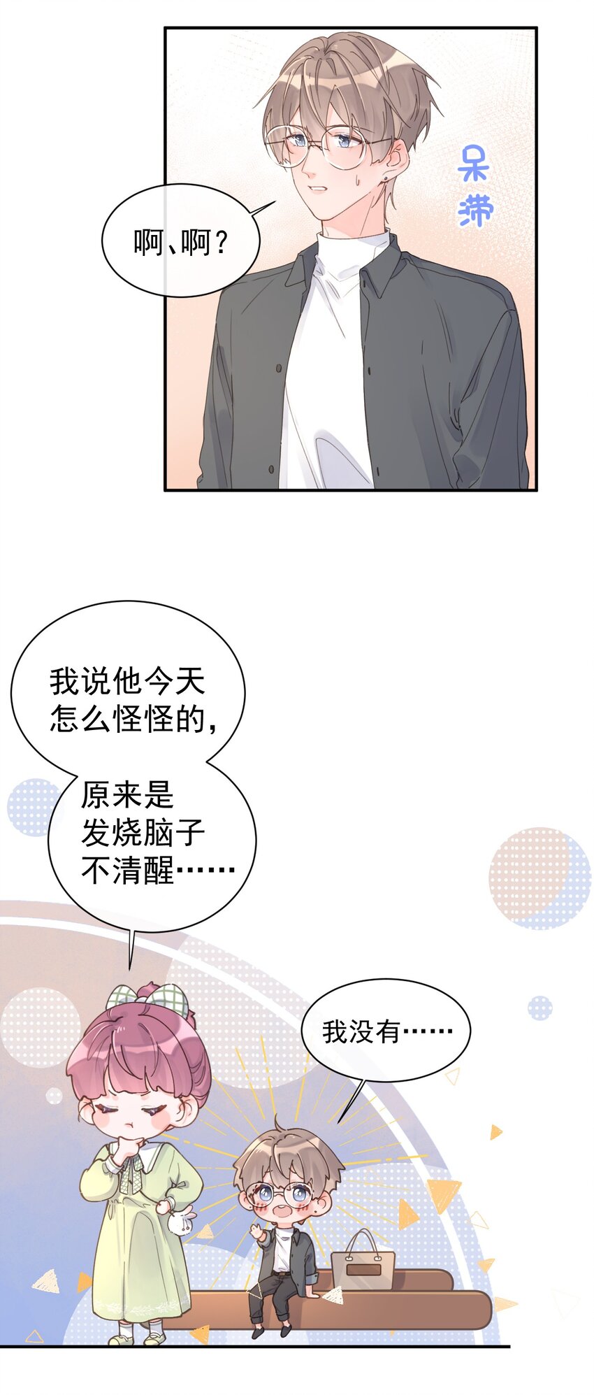 第10话 第一次约会-第11话