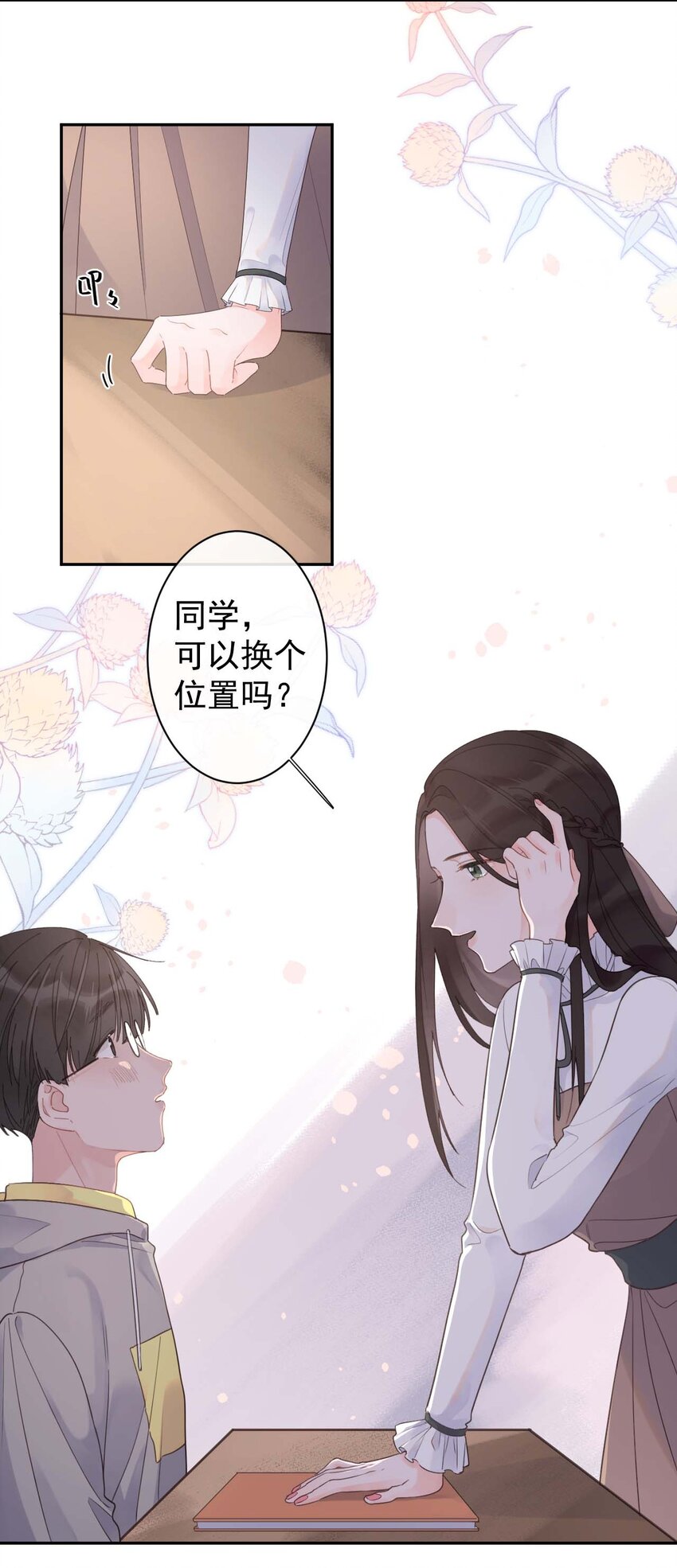 第16话 算不上是情敌-第17话