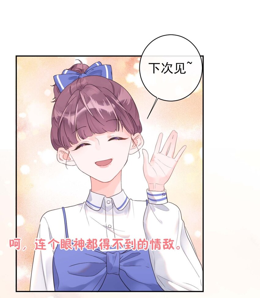 第16话 算不上是情敌-第17话