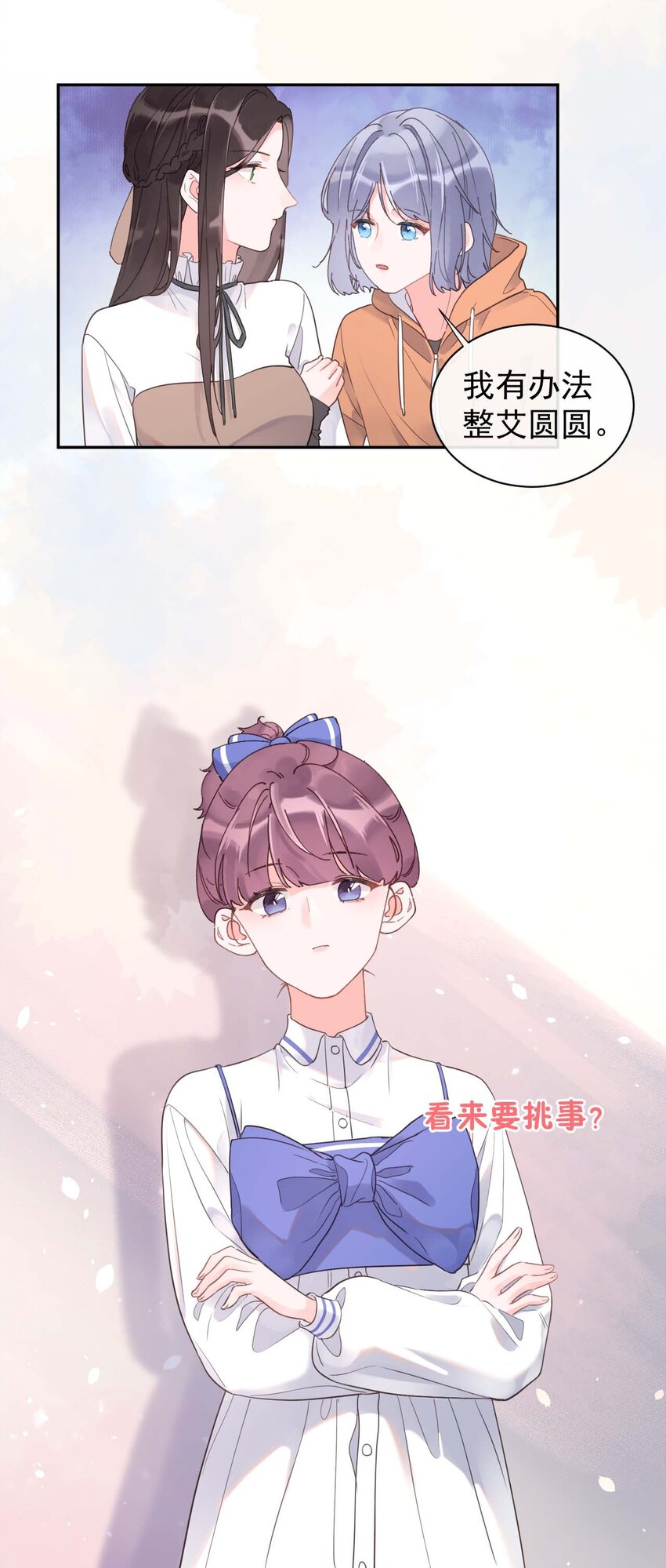 第16话 算不上是情敌-第17话