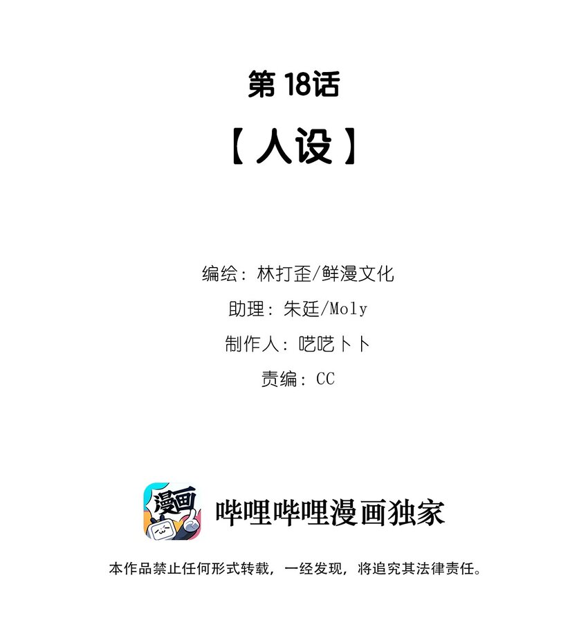 第18话 人设-第19话