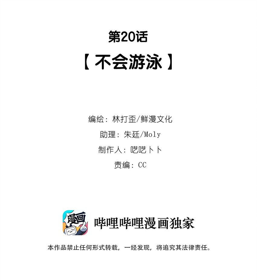 第20话 不会游泳-第21话