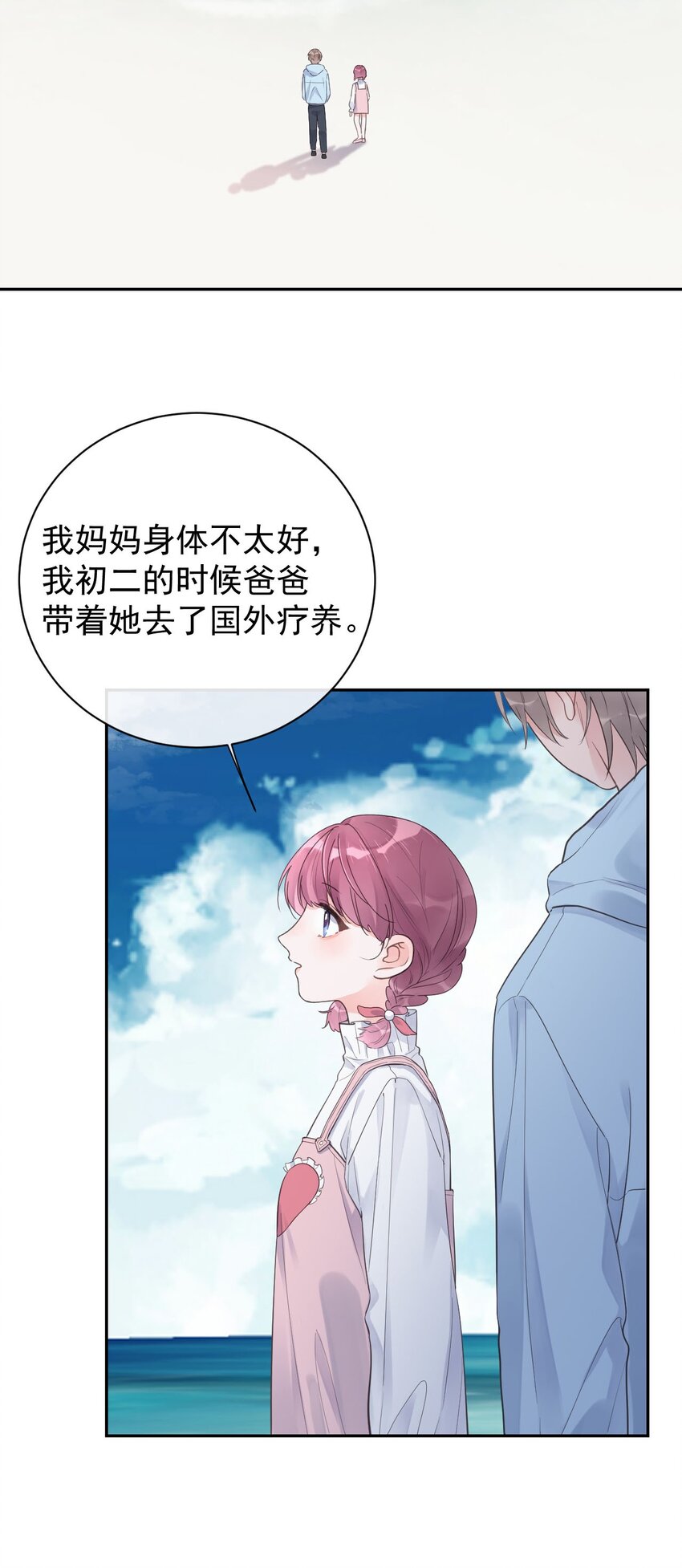第25话 没有成功的表白-第27话