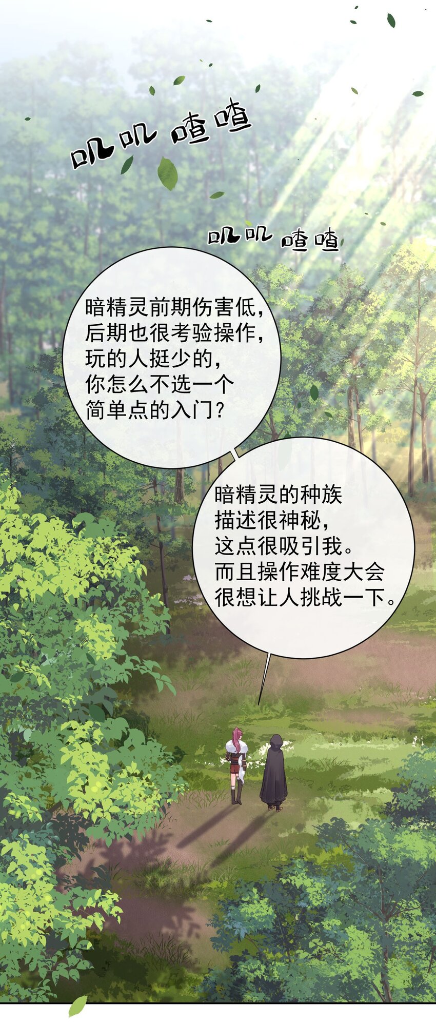 第27话 徒弟-第29话