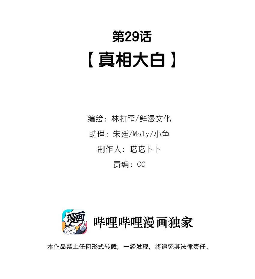 第29话 真相大白-第31话
